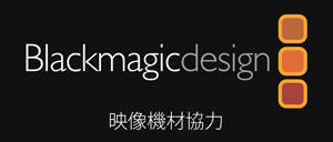 Blackmagic_Design_logo
