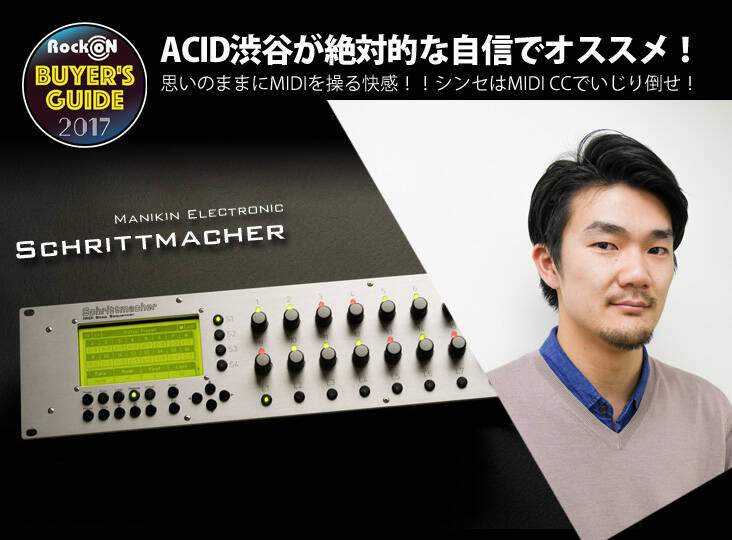 Buyer's Guide 2017 思いのままにMIDIを操る快感!!シンセは Buyer's Guide 2017 思いのままにMIDIを操る快感!!シンセは