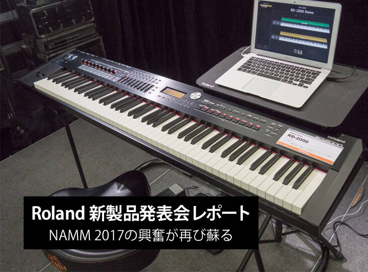 20170217_roland_i