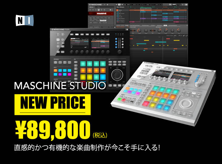 Native instruments MASCHINE STUDIO 価格改定でお求めやすくなりまし