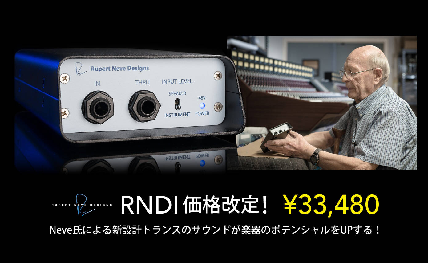 Rupert Neve Design RNDI 価格改定!Neve氏による新設計トランス Rupert Neve Design RNDI 価格改定!Neve氏による新設計トランス
