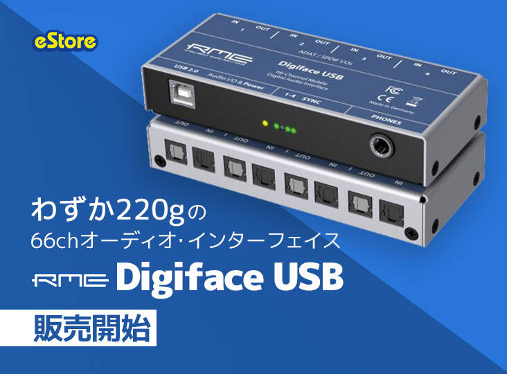RMEからADATオーディオインターフェイスDigiface USB登場