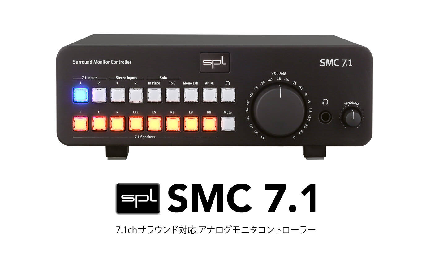 SPL SMC 7.1新発売！7.1chサラウンド対応 アナログモニタ