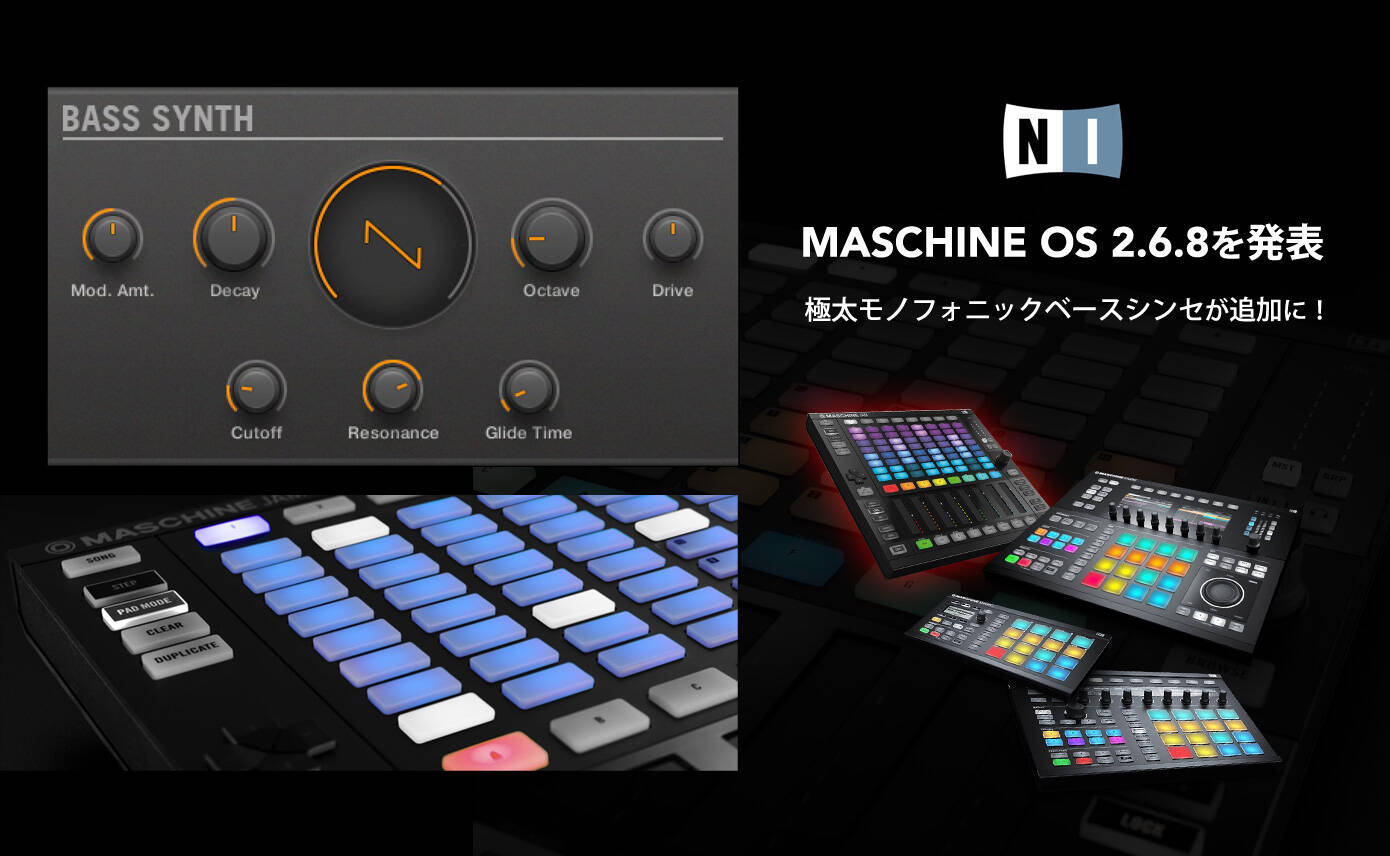 Native Instruments MASCHINE OS 2.6.8を発表。極太モノフォニック