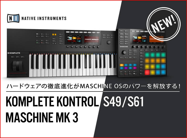DTM・DAW KOMPLETE KONTROL S61 MK2 Native Instruments ( ネイティブインストゥルメンツ ) KOMPLETE