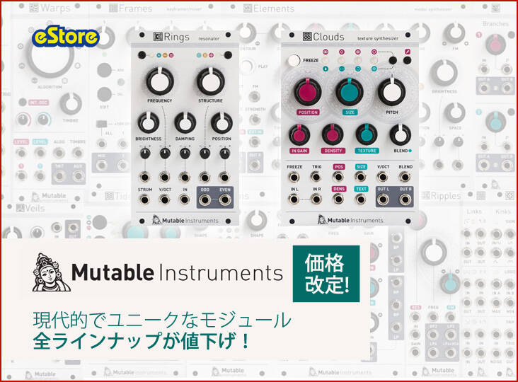 Mutable Instrumentsのユーロラックモジュールが全ラインナップ値下げ