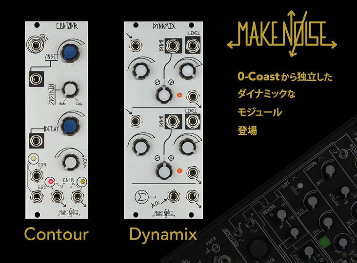 Make Noise Contour , Dynamix 新登場！0-Coastから独立した