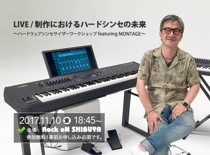 LIVE/制作におけるハードシンセの未来 ハードウェアシンセサイザー