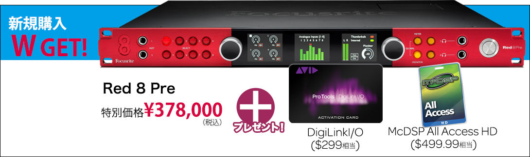 Red8Pre新規購入Wゲット2