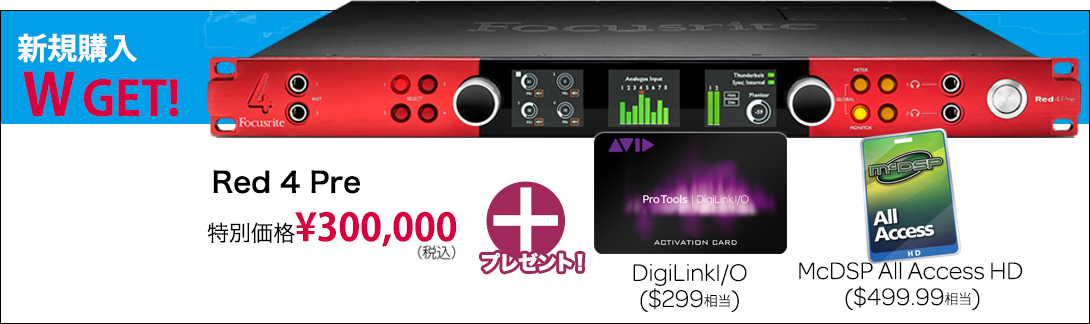 Red4Pre新規購入Wゲット2