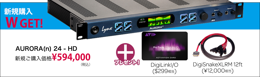 1090-324_新規購入Wゲット_Aurora24
