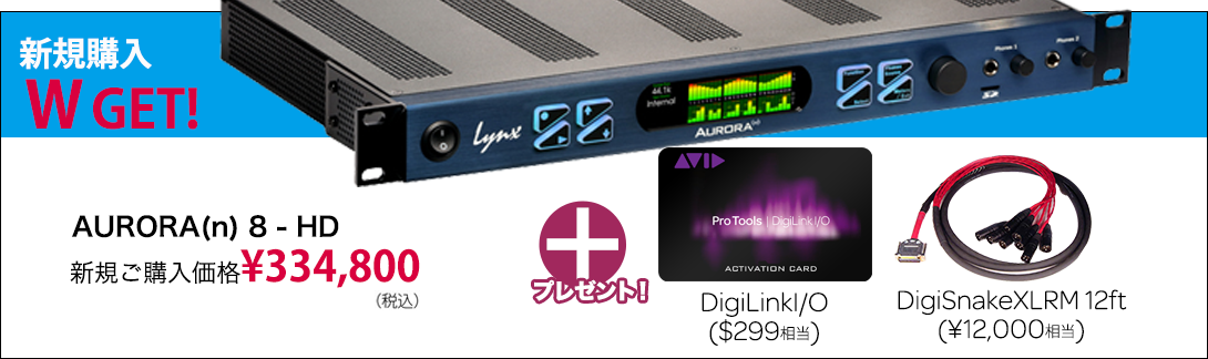 1090-324_新規購入Wゲット_Aurora8