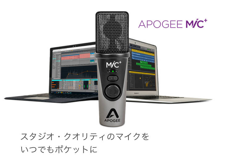 APOGEE MiC Plus(1年延長保証付き)(アポジー)(USBマイク
