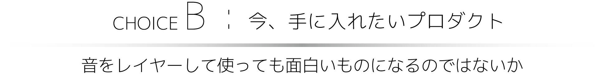 choiceB_02