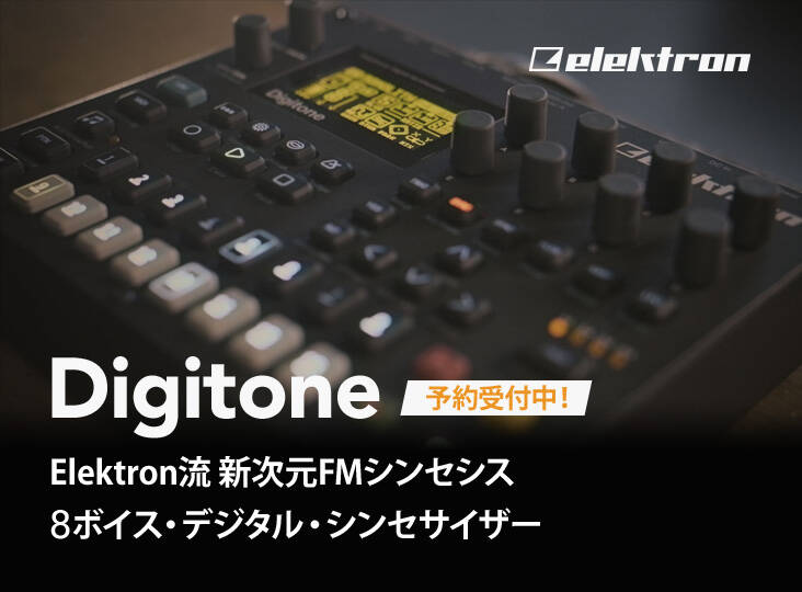 Elektron Digitone 予約受付中！FMシンセの魅力を再発見する8ボイス