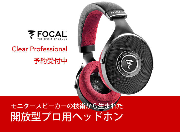 Focal Listen Professional 3月20日 新発売！トランスデューサー開発