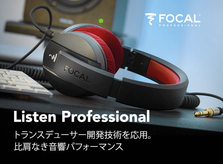 Focal Listen Professional 3月20日 新発売！トランスデューサー開発