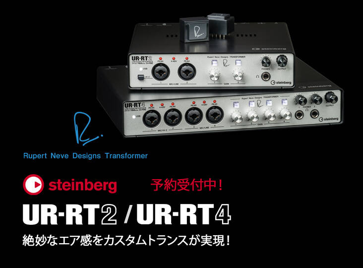 DTM・DAW awa UR-RT2 UR-RT2 | Steinberg