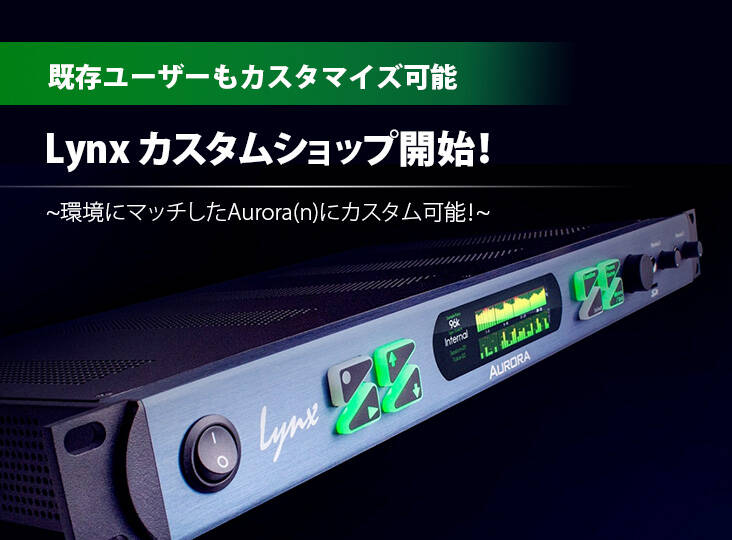 AURORA(n) TB 8 マイクプリ4機追加　総額76万円+おまけ AURORA(n) TB 8 マイクプリ4機追加 総額76万円+おまけ（Lynx