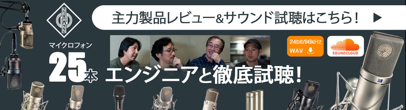 NEUMANN U 87 Rhodium Edition 日本限定20本のみの特別モデル NEUMANN U 87 Rhodium Edition 日本限定20本のみの特別モデル