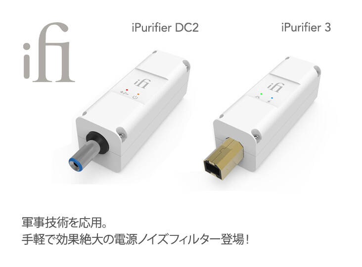 iFi Audio iPurifier3 USB-B 仕様 iFi audio iPurifier3 B Type 価格