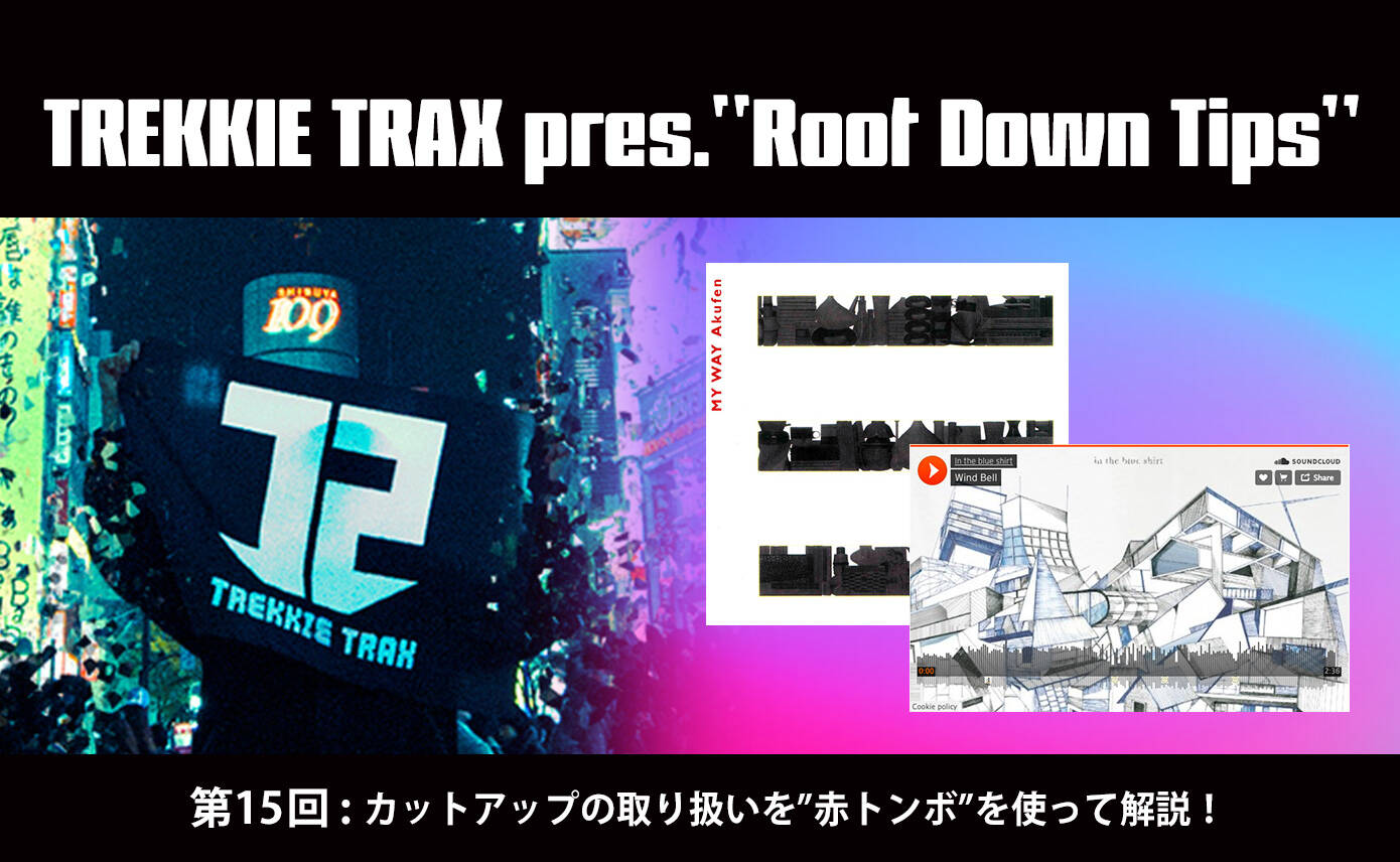 20180712_TREKKIE-TRAX_column_1390_856