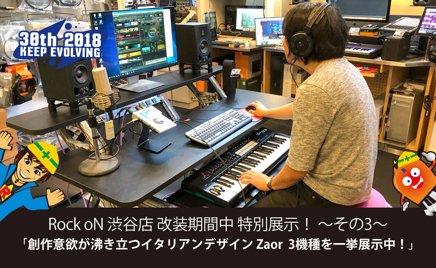 Rock oN 渋谷店改装スタート！ 〜その3〜 創作意欲が沸き立つ