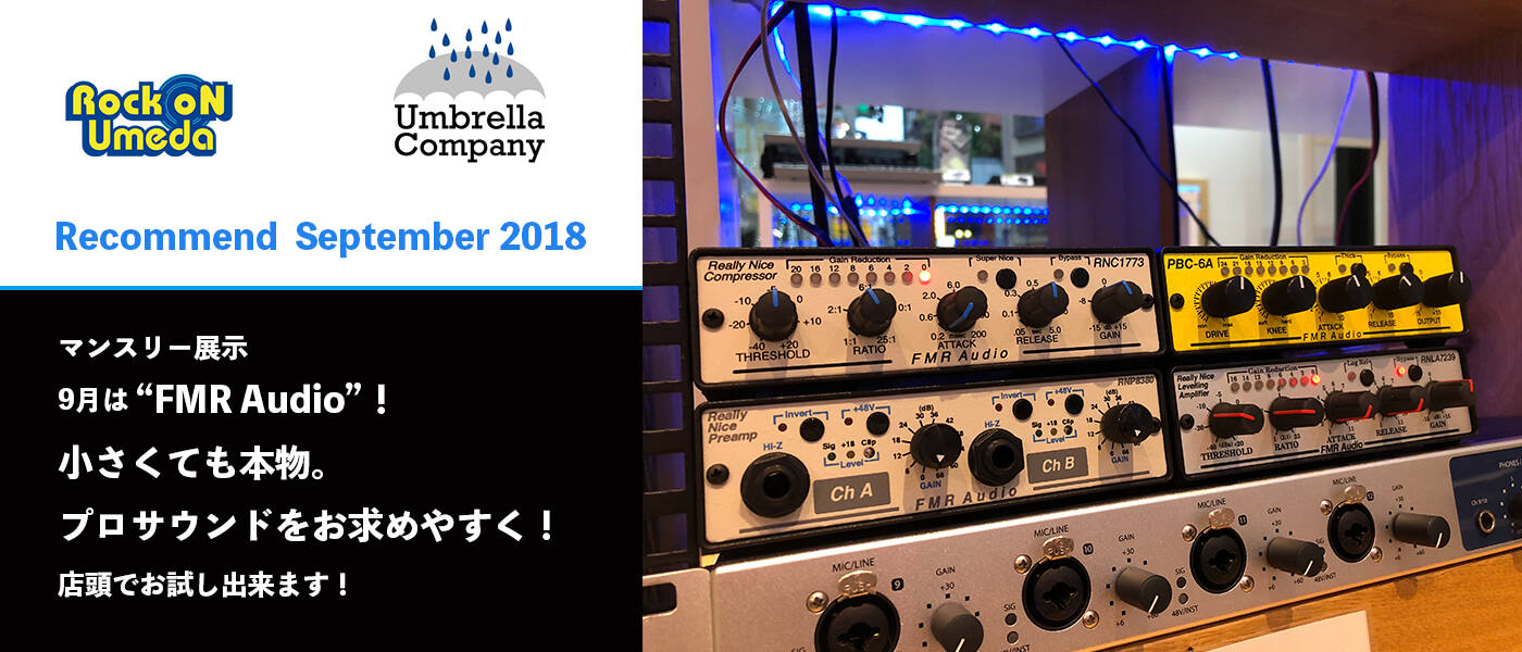 Recommend September “FMR AUDIO” プロサウンドをお求めやすく