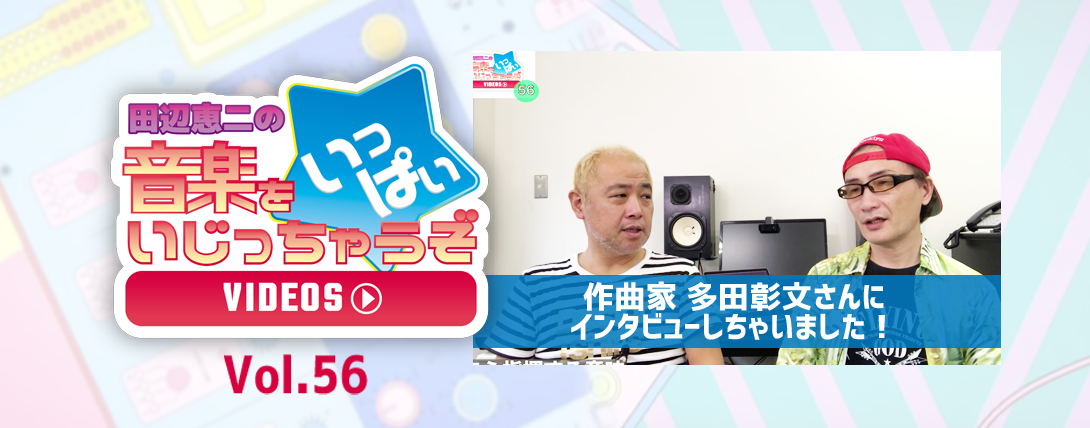 音イジ56_Top01