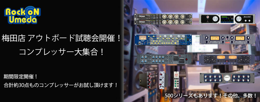 梅田コンプレッサー試聴