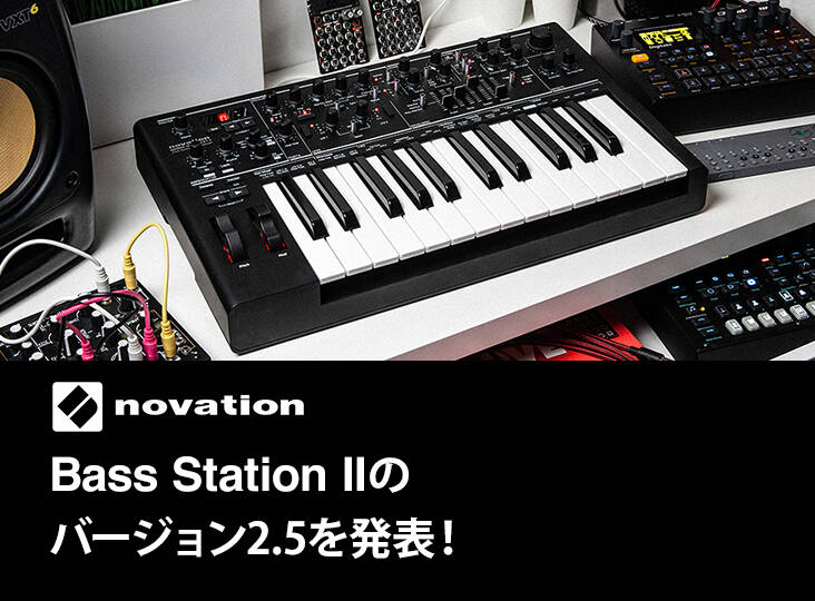 NovationがBass Station II バージョン2.5のアップデートを発表 NovationがBass Station II バージョン2.5のアップデートを発表