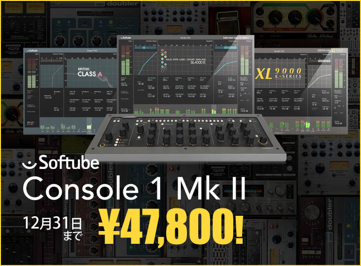 Softube Console 1 Mk II 期間限定¥47,800！新設計のハードウェアとUAD