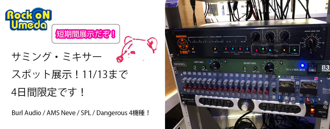 サミングミキサー スポット展示！限定4日間！梅田店 | Rock oN Company