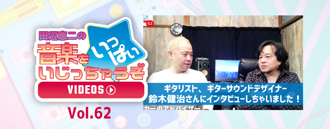 音イジ62_Top01