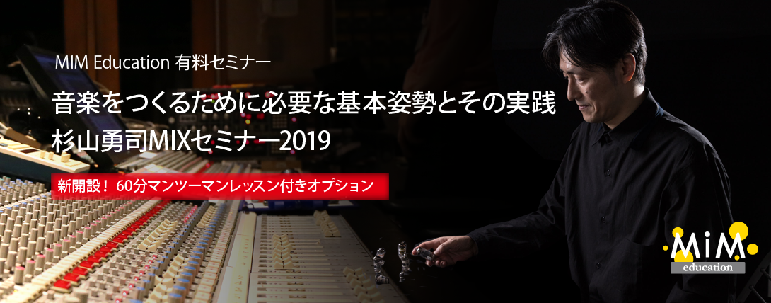 mim_mix_seminar2019_topB