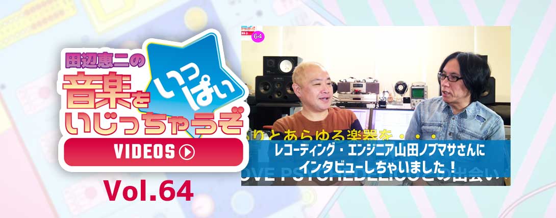 音イジ64_Top01