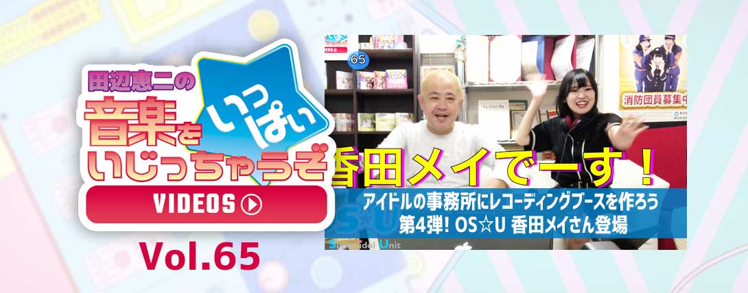 音イジ65_Top01