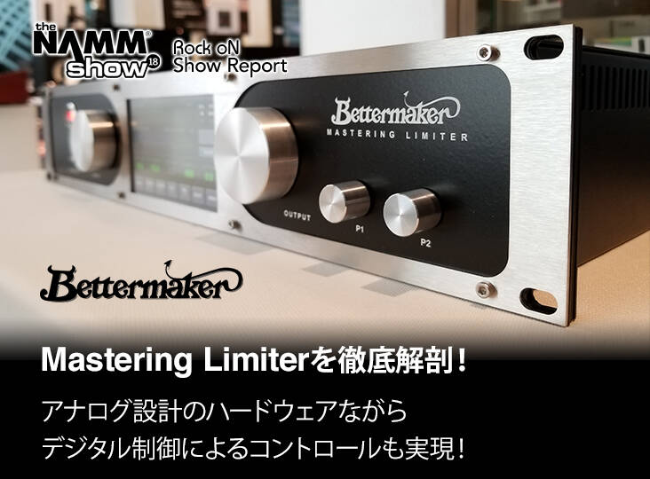 配信機器・PA機器・レコーディング機器 Bettermaker Mastering Limitter 1.0 配信機器・PA機器・レコーディング機器 Bettermaker Mastering