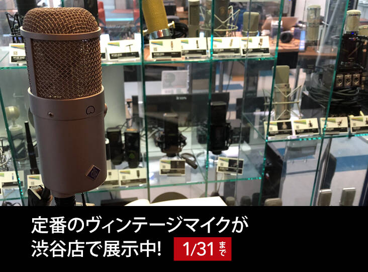 定番のヴィンテージマイクが渋谷店で展示中! | Rock oN Company | DTM