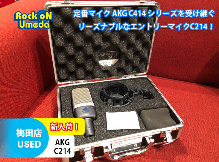 セット！早い者勝ち！AKG C214 cd900st itrack solo AKG C214-Y4(4年保証)(国内正規品)(アーカーゲー) ｜イケベ楽器