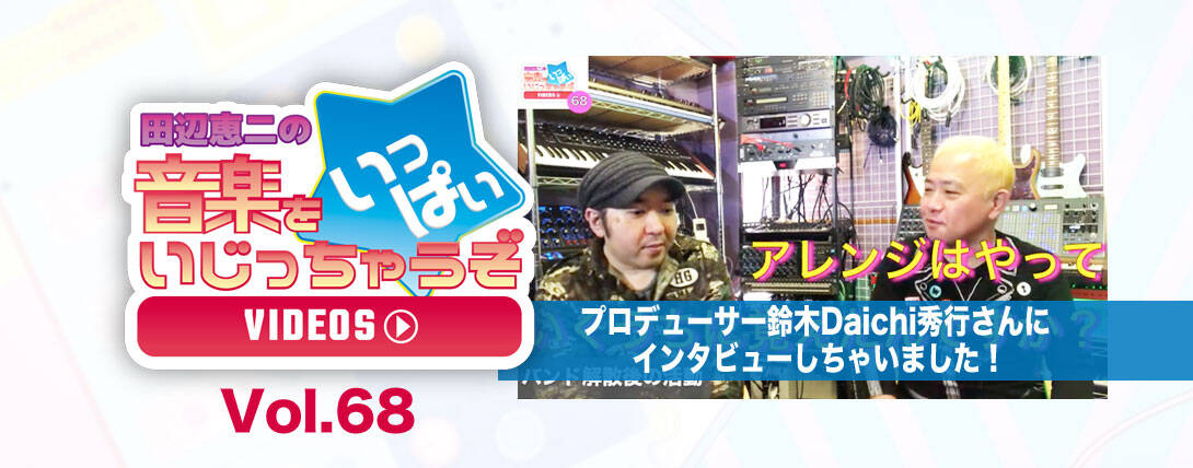 音イジ68_Top01