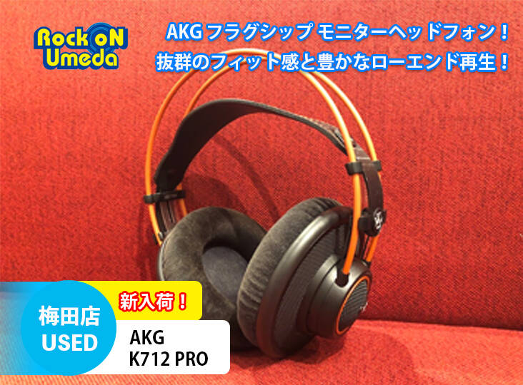 オープン型モニター！AKG K712 PRO 中古入荷！ | Rock oN Company
