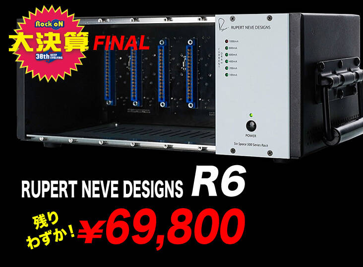 機材は「電源」が命！Rupert Neve Designs R6を勧める3つの理由