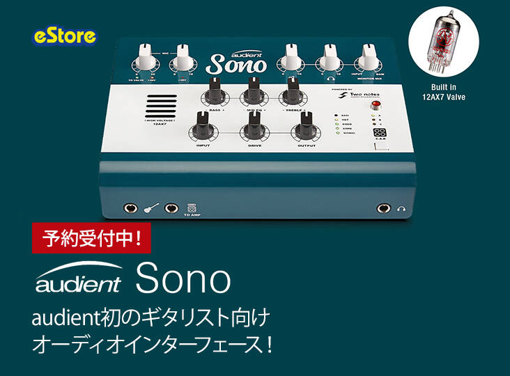 audient Sono ギタープリアンプ　オーディオインターフェース AUDIENT | Sono | USB オーディオ・インターフェイス | 製品情報