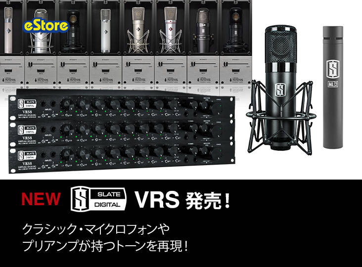 Slate DigitalがVRSを発売！クラシック・マイクロフォンやプリアンプが
