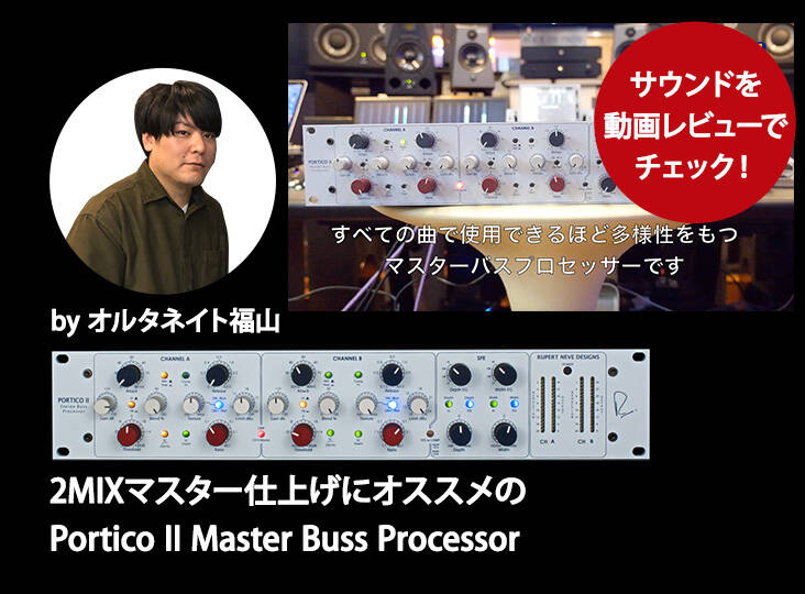 RND Portico II Master Buss Processor国内正規 RUPERT NEVE DESIGNS Portico II Master Buss Processor - Black
