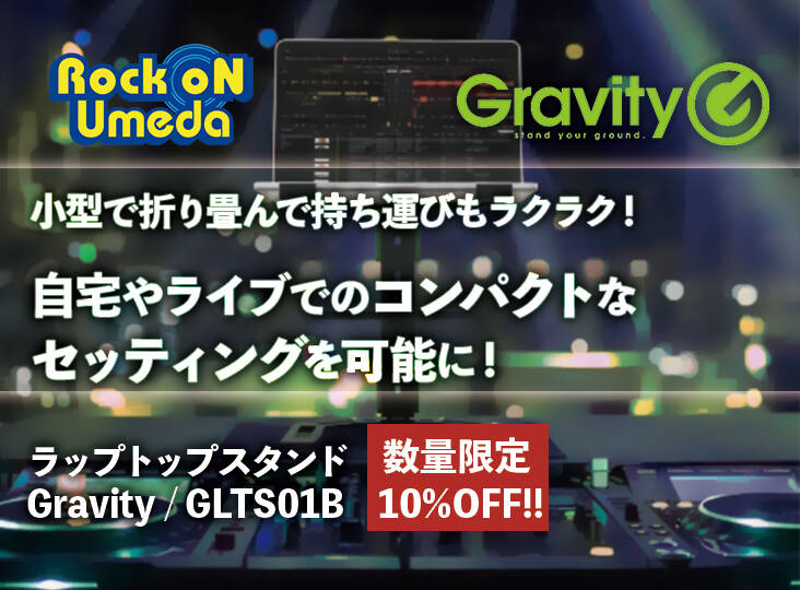 快適な音楽ライフを実現するラップトップスタンドGravity / GLTS01B