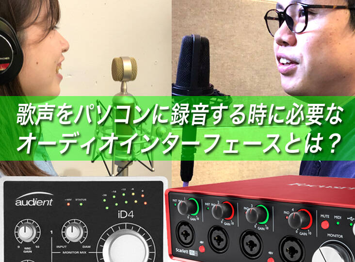 本格派 歌ってみた オーディオインターフェース マイク(ケース有) ヘッドフォン 本格派 歌ってみた オーディオインターフェース マイク(ケース有