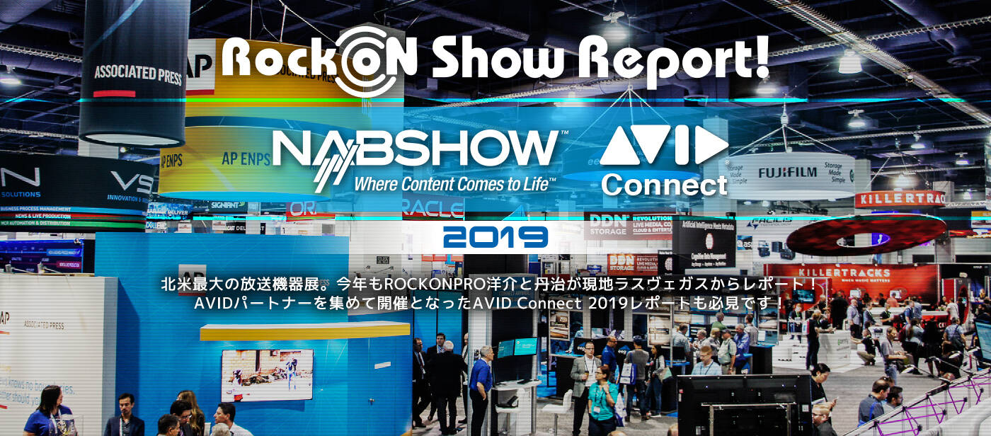 NAB2019 DAY4 : Avid