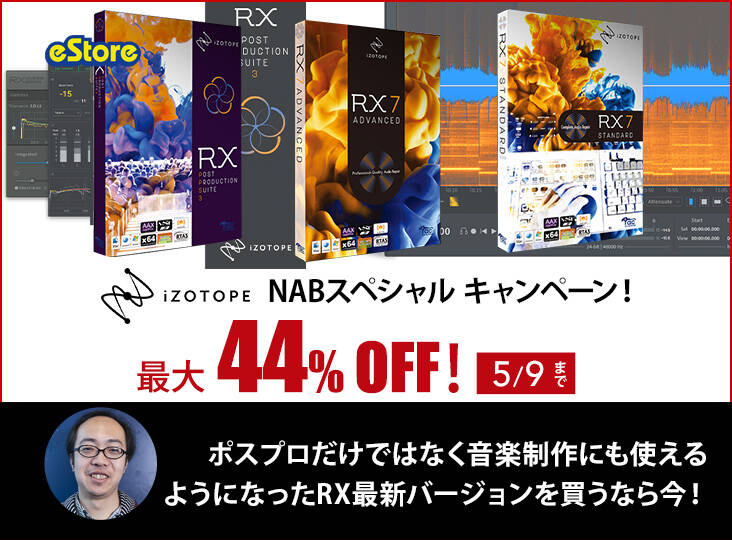 20190403_izotope_SALE_i